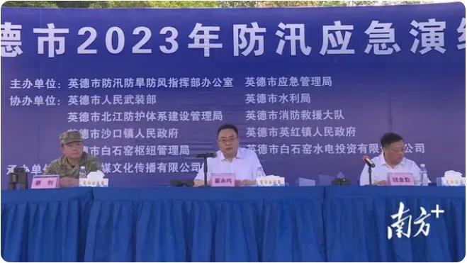 以“演”促防，英德市開展2023年防汛應(yīng)急演練
