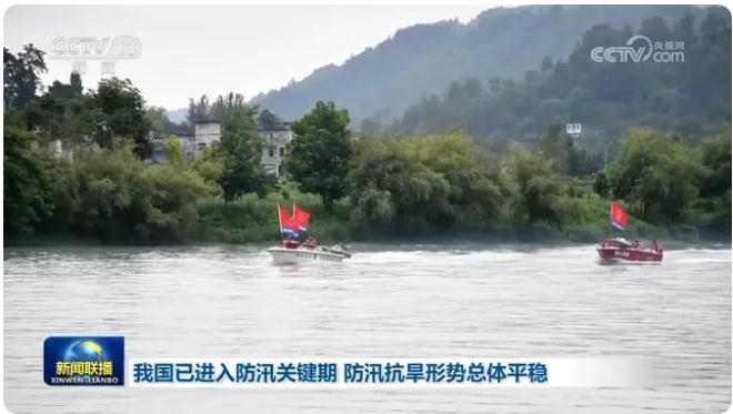 我國已進(jìn)入防汛關(guān)鍵期，防汛抗旱形勢總體平穩(wěn)